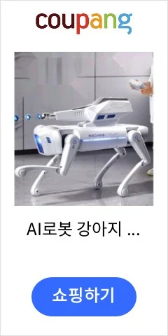 AI로봇 강아지 프로그래밍 음성인식 스마트 애완용 인공지능 키덜트 로봇 완구, 1개, 오리지널 화이트