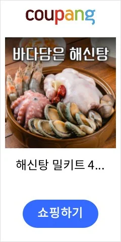 해신탕 밀키트 4인분 2인분 해천탕 복날 해물보양식 서민갑부 해물삼계탕 몸보신 초복, 해신탕(2인분), 1세트