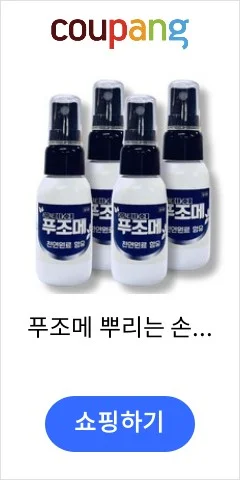 푸조메 뿌리는 손 발 무좀 스프레이 약 40ml 1개, 4개, 1개입