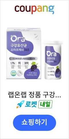 랩온랩 정품 구강유산균 오라프레쉬 365 27g, 30정, 1개