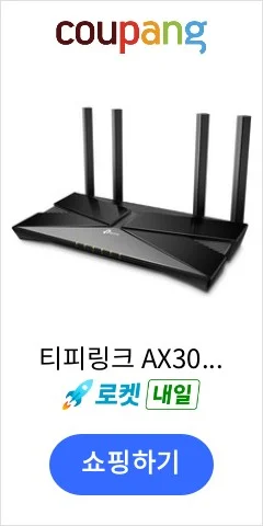 티피링크 AX3000 듀얼 밴드 기가비트 Wi-Fi 6 공유기, Archer AX53, 1개