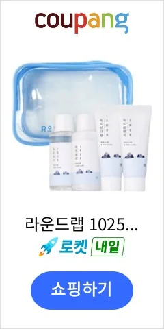 라운드랩 1025 독도 트래블 키트 토너 + 로션 + 선크림 + 클렌저 + 파우치 세트, 1세트