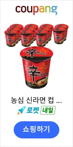 농심 신라면 컵 65g, 12개