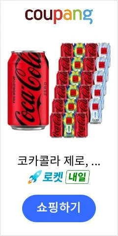 코카콜라 제로 350ml 24개