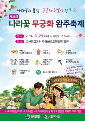 [완주ㆍ장수 24시] 제5회 장수산골마을영화제 201개국서 무려 2159편 출품