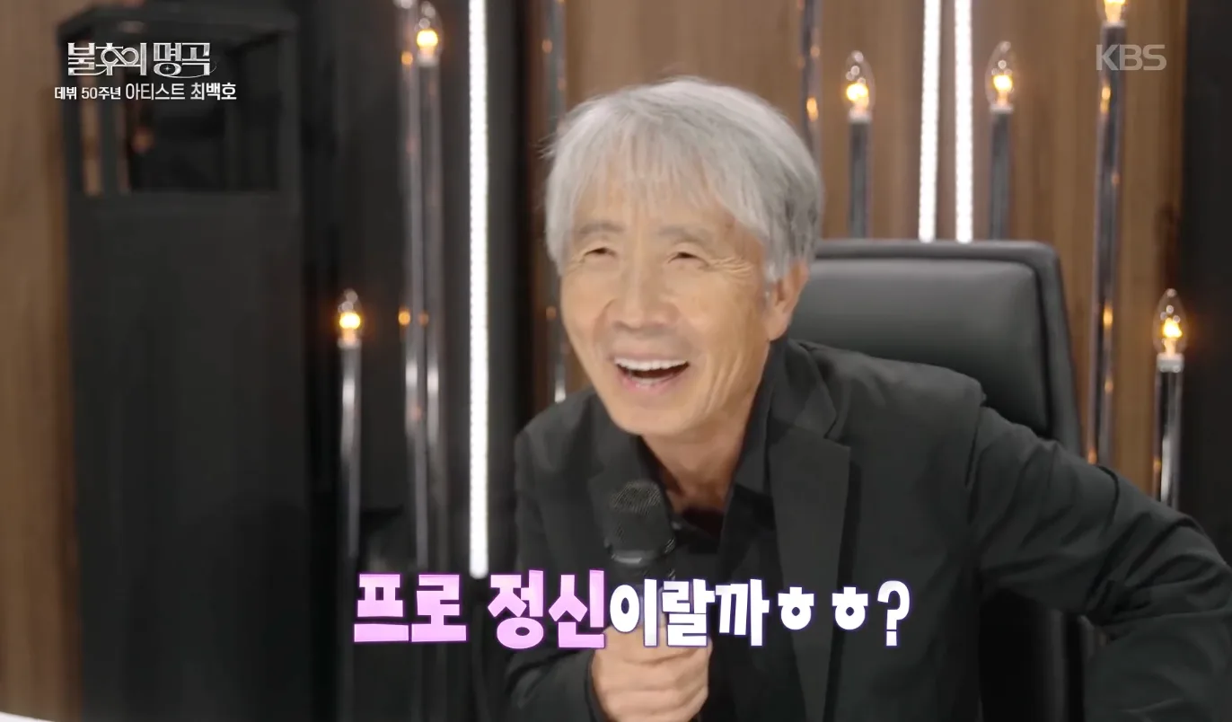 [불후의 명곡] 최백호 50년 음악 인생 재조명! 이지훈, 에일리, 손태진 ...
