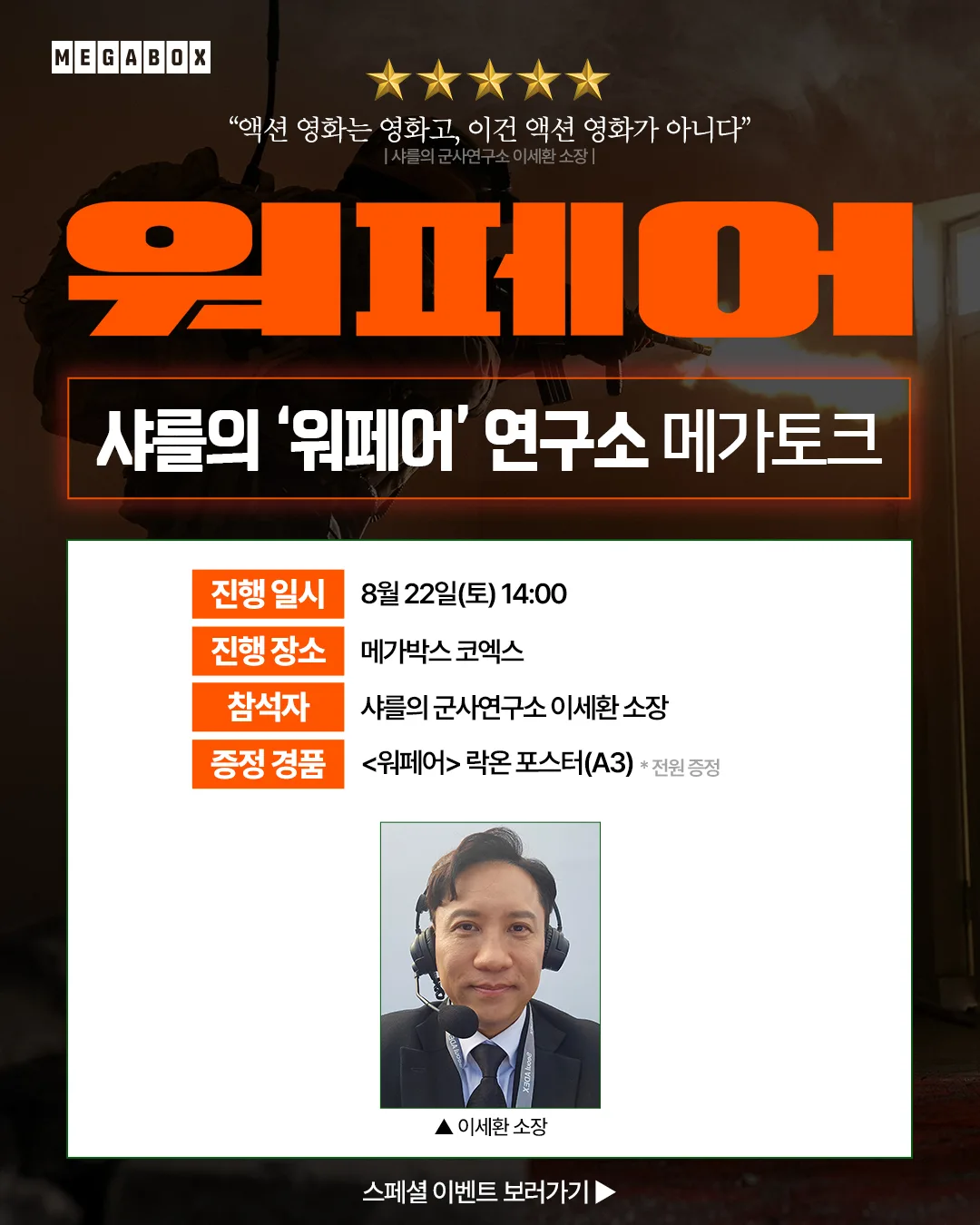 ‘워페어’ 동시기 개봉작 2위…입소문 탄다