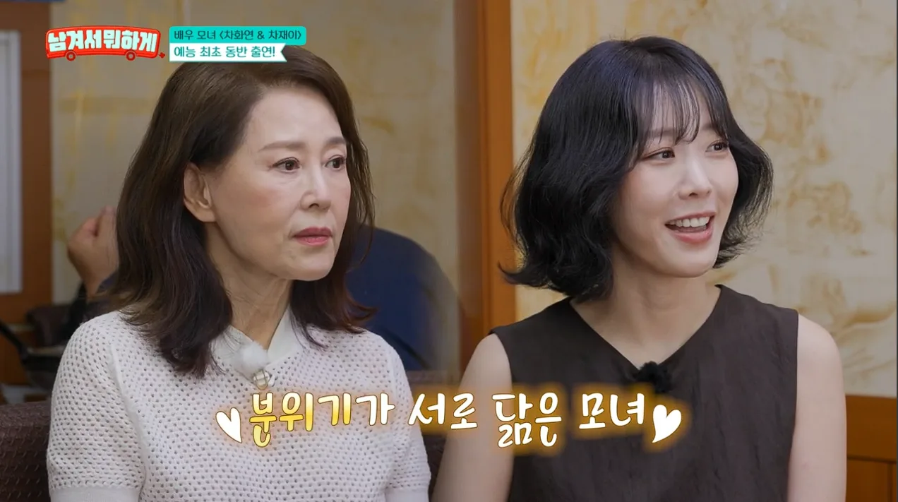 차화연 딸='13년차 배우·작가' 차재이였다…예능 최초 동반 출연('남겨...