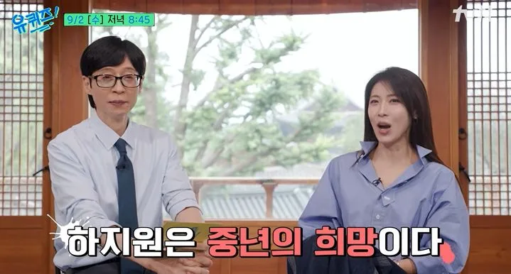 유재석, 하지원에