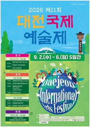 대전예총, '제11회 대전국제예술제' 9월 2일 개막… 전시·공연 등 다채