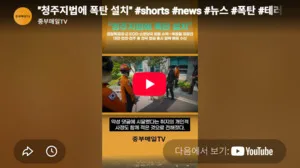 [영상] 