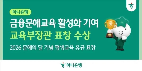 은행 창구는 교실로, 축구장은 상생 무대로... 하나은행의 '생활 속 ESG'