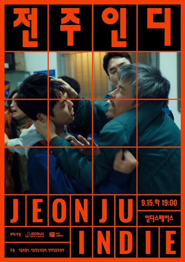 전주국제영화제·인디스페이스, 정기 상영회 '전주인디' 론칭
