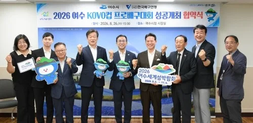 여수시, 프로배구대회 유치…한국배구연맹과 업무협약 체결