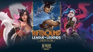 [Game & Now] LoL 카드게임 PC방으로·발로란트 부산으로…라이엇 '오프라...