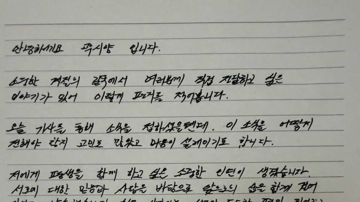 곽시양, 손편지로 결혼 소식 전하며 성숙한 다짐