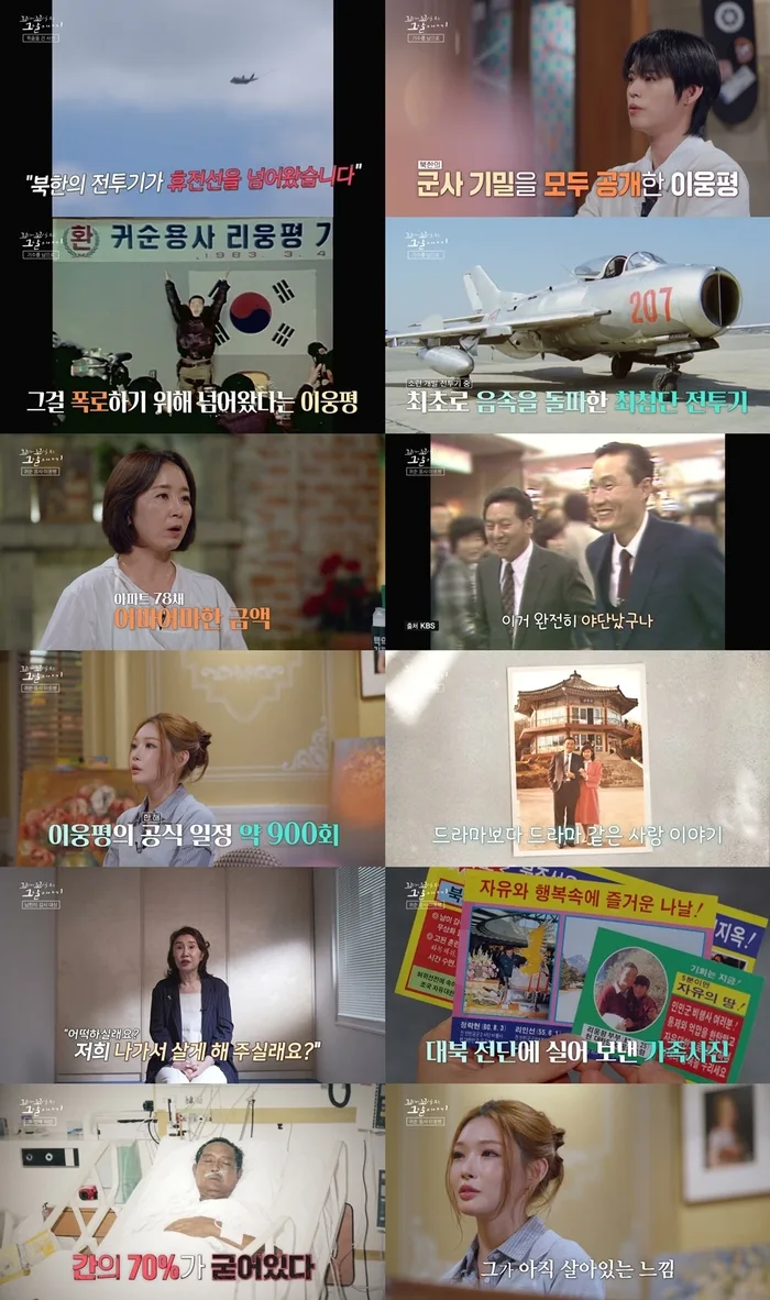 “아파트 78채 값 보상금”…반공 아이돌 이웅평, 귀순 비화(‘꼬꼬무’...