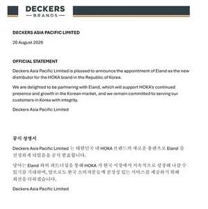 '1조 뉴발란스' 떠나는 이랜드, '호카' 품었다