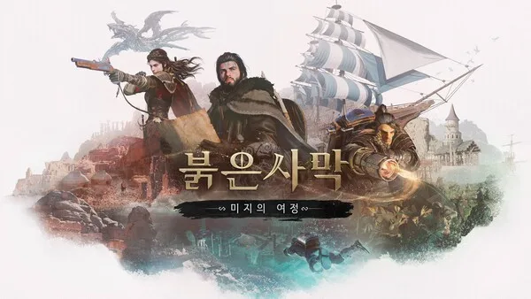 [핫게임] 펄어비스 붉은사막 DLC / 넷마블 TGS 출품 / 컴투스 SWC 서울 결...