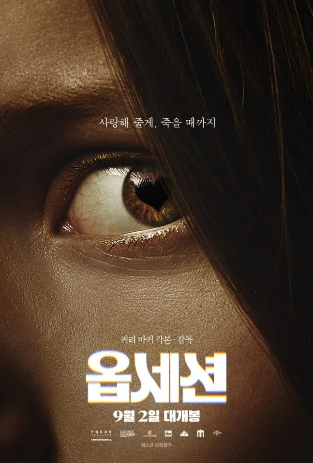 ‘옵세션’, 20대가 먼저 알아봤다… ‘톰스파’도 제친 MZ호러