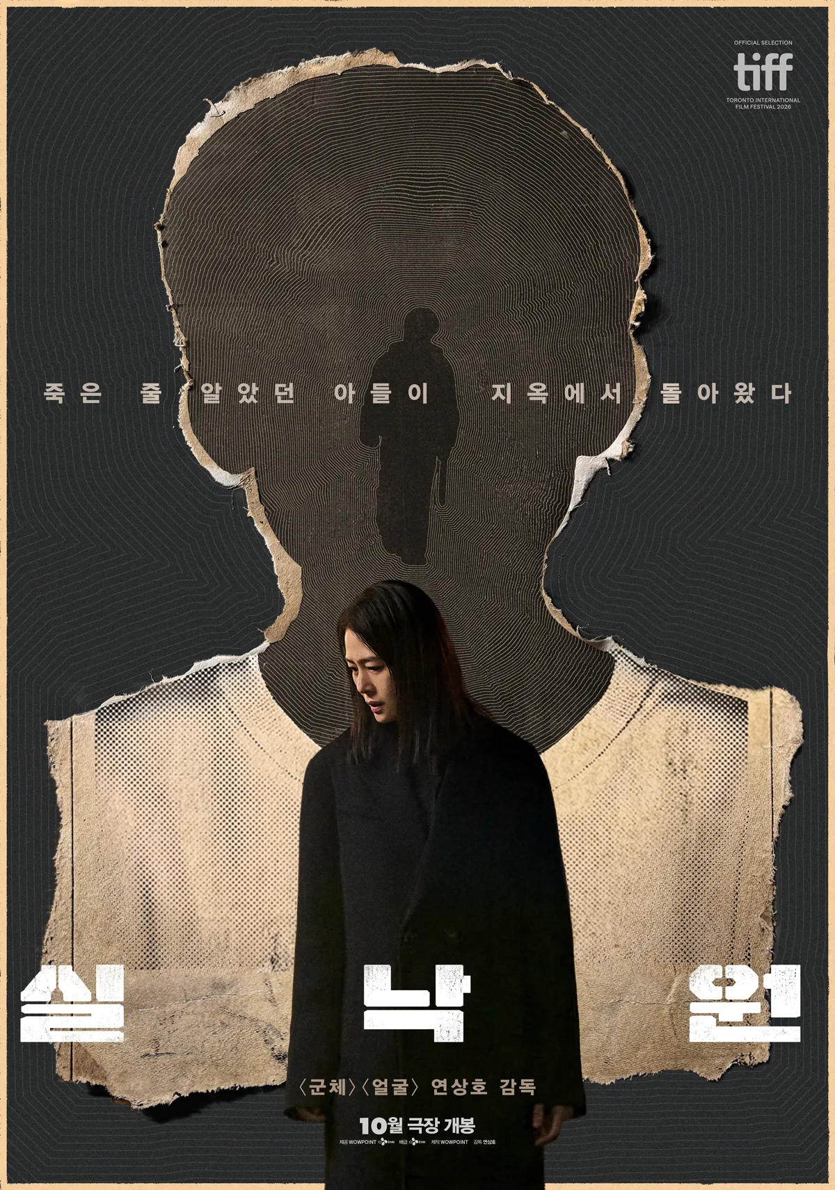 연상호 신작 ‘실낙원’, 제51회 토론토영화제 공식 상영 4회차 ‘전석...