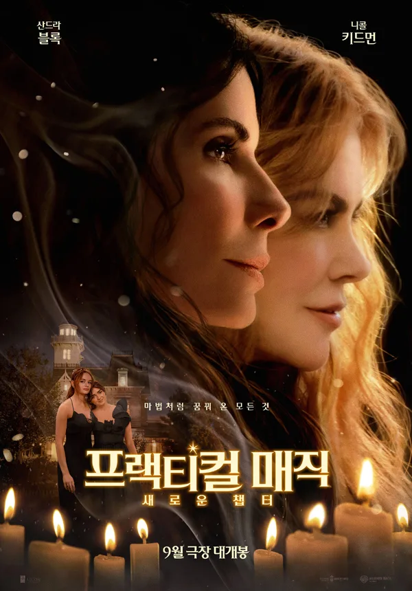 산드라 블록·니콜 키드먼, 세월 넘어 28년 만의 재회