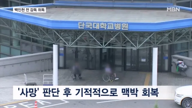 백인천 전 감독, 심정지 후 맥박 회복…산소호흡기 사투
