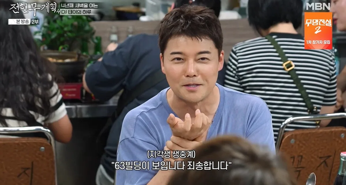 전현무, 2년 반 동안 아침 라디오 지각만 4번…