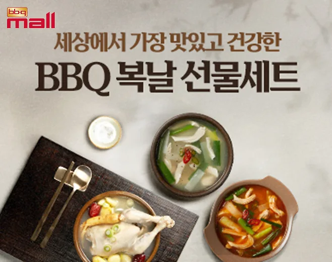 BBQ 신제품 할인 총정리 2026 — 복날 쿠폰·자사몰 특가까지