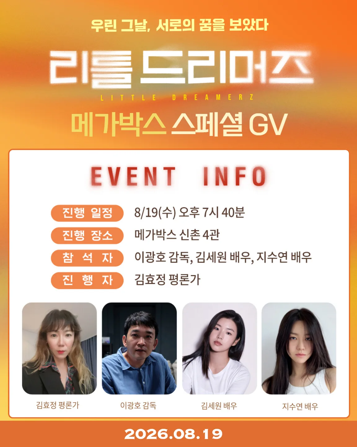 ‘리틀 드리머즈’ 개봉 맞아 GV 확정