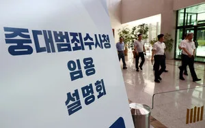 [중수청 출범 과제上] 직급·수당 개선에도 검사들 시큰둥…인력 확보 ...