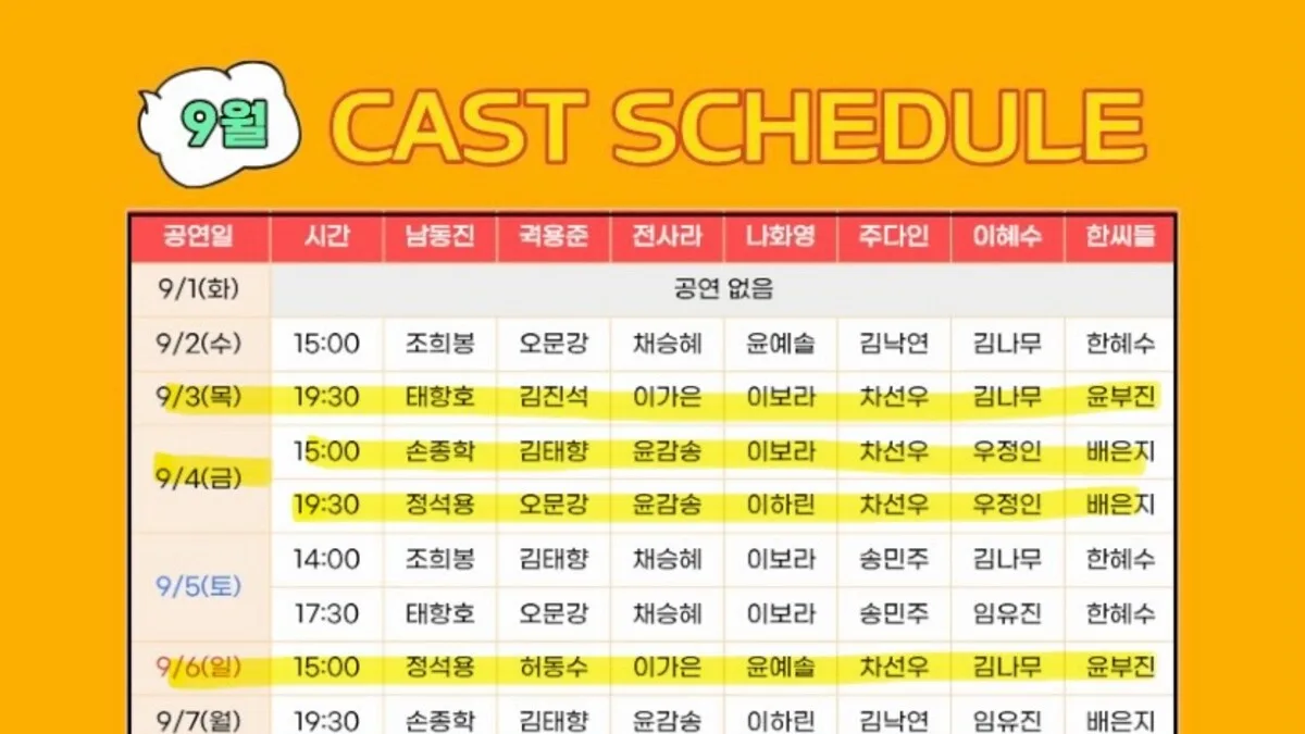 차선우, 9월 연극 일정 공개…