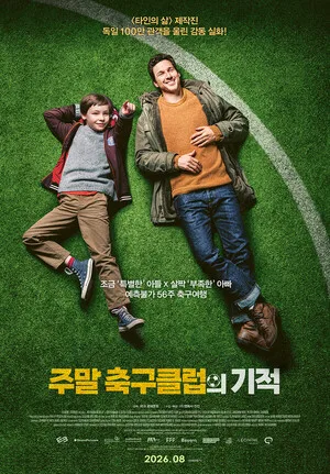 '주말 축구클럽의 기적' 그들이 선택한 분데스리가 응원기