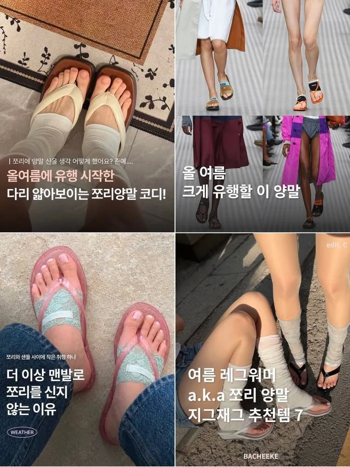 “쪼리에 양말을?” 고정관념 깬 스타일링에 매출도 껑충