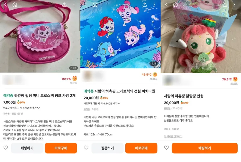 “하츄핑 인형 사주세요”…당근에서 관련 거래 523% 폭증