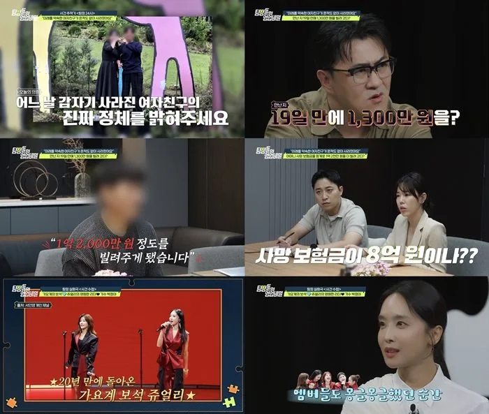 ‘탐정들의 영업비밀’ 모친 사망 보험금 앞세워 ‘1억 2천’ 빌려 간 여...