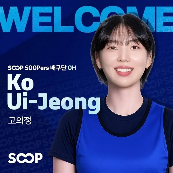 여자배구 SOOP, 고의정·서지혜 영입으로 전력 보강
