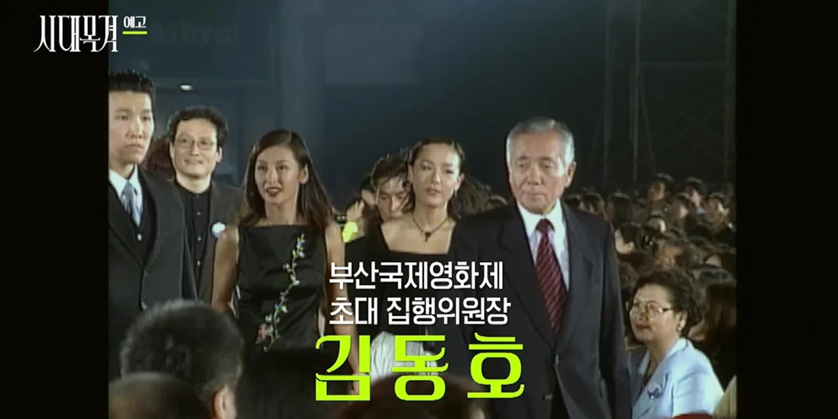 ‘시대목격’ 김동호의 인생 궤적
