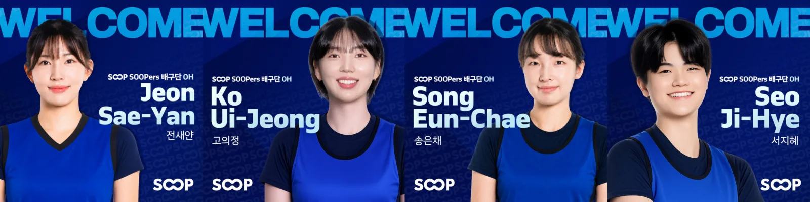 트레이드와 방출 선수 영입 등을 통해 팀의 면모를 갖춰가는 SOOP…OH 보...