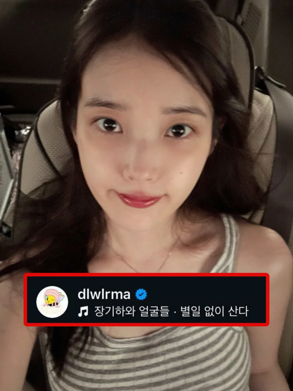 굳이 前남친 목소리를? 아이유, 이종석과 결별 후 장기하 BGM [종합]