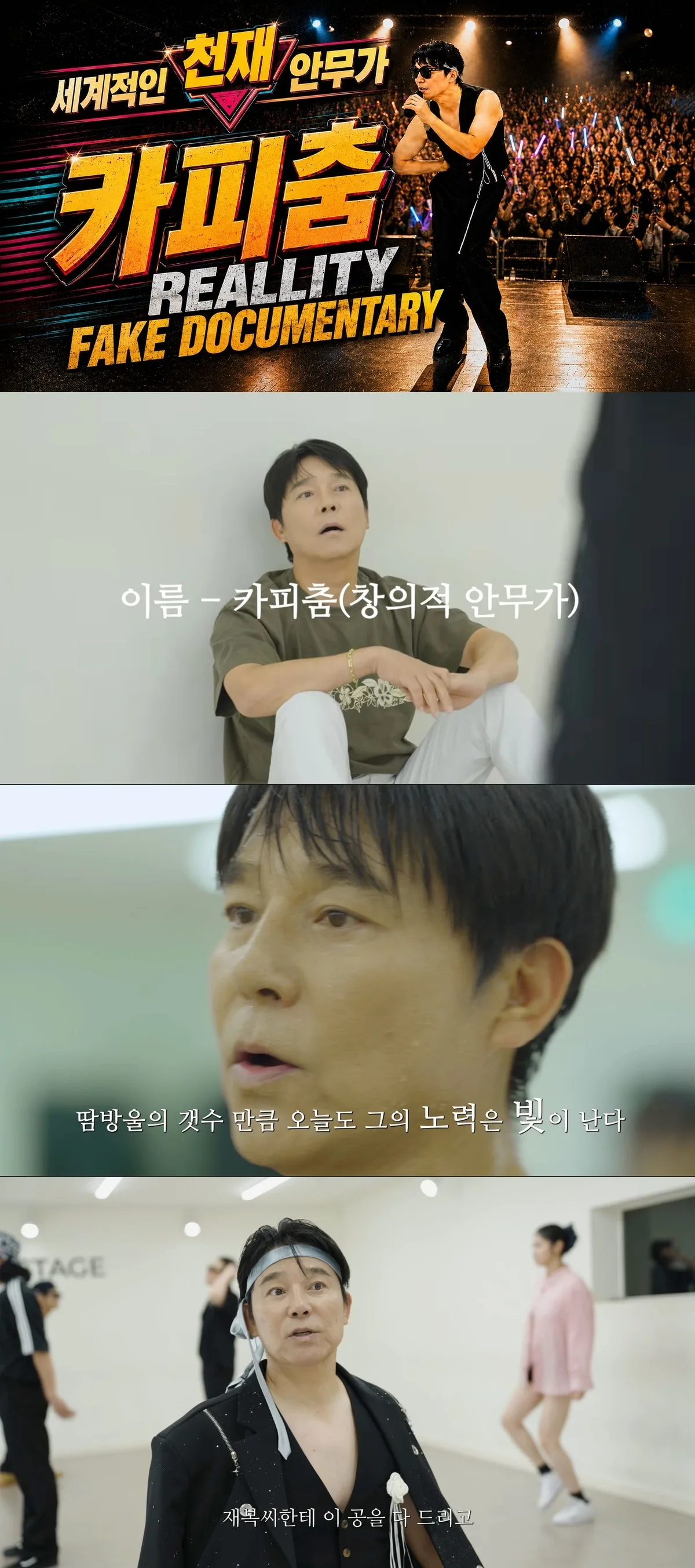 임창장, ‘세계적인 천재 안무가’로 변신?