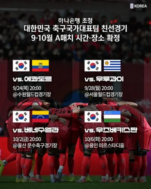 '임시감독 체제' 9∼10월 A매치, 수원·서울·울산·용인서 개최 확정