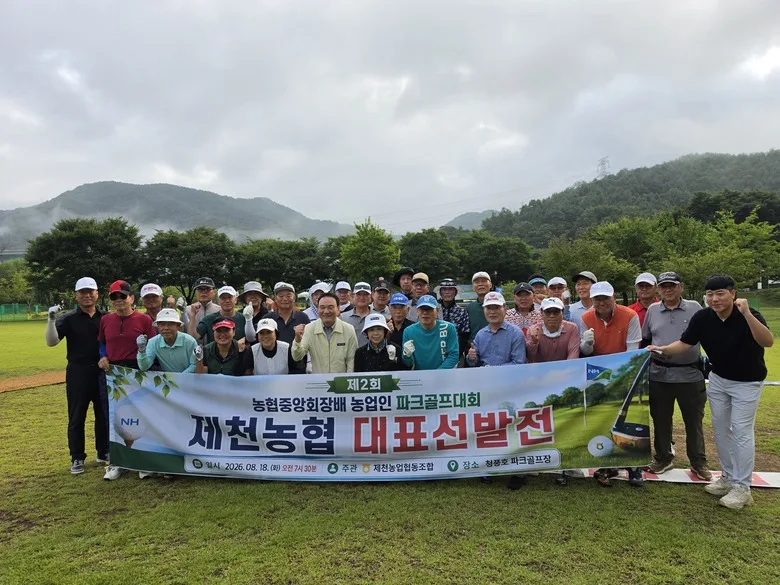 제천농협, 농협중앙회장배 농업인 파크골프대회 제천 대표 선발전 개최