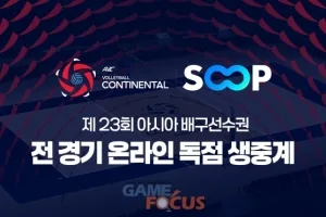 SOOP '제23회 아시아 배구선수권대회' 온라인 독점 생중계, 공식 중계와...