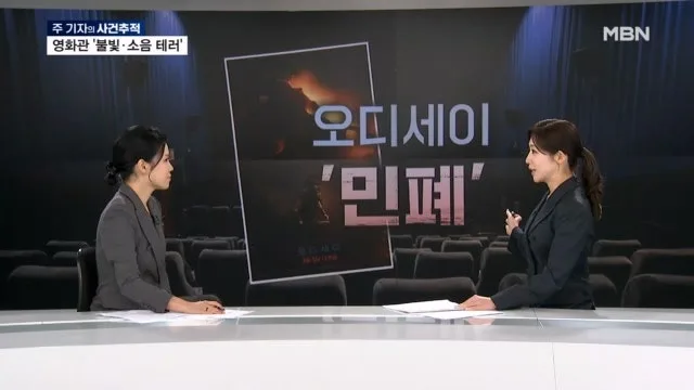 [사건추적] '폰 불빛·중국어 혼잣말' 영화관 소동 / 조종사 구한 스리랑...