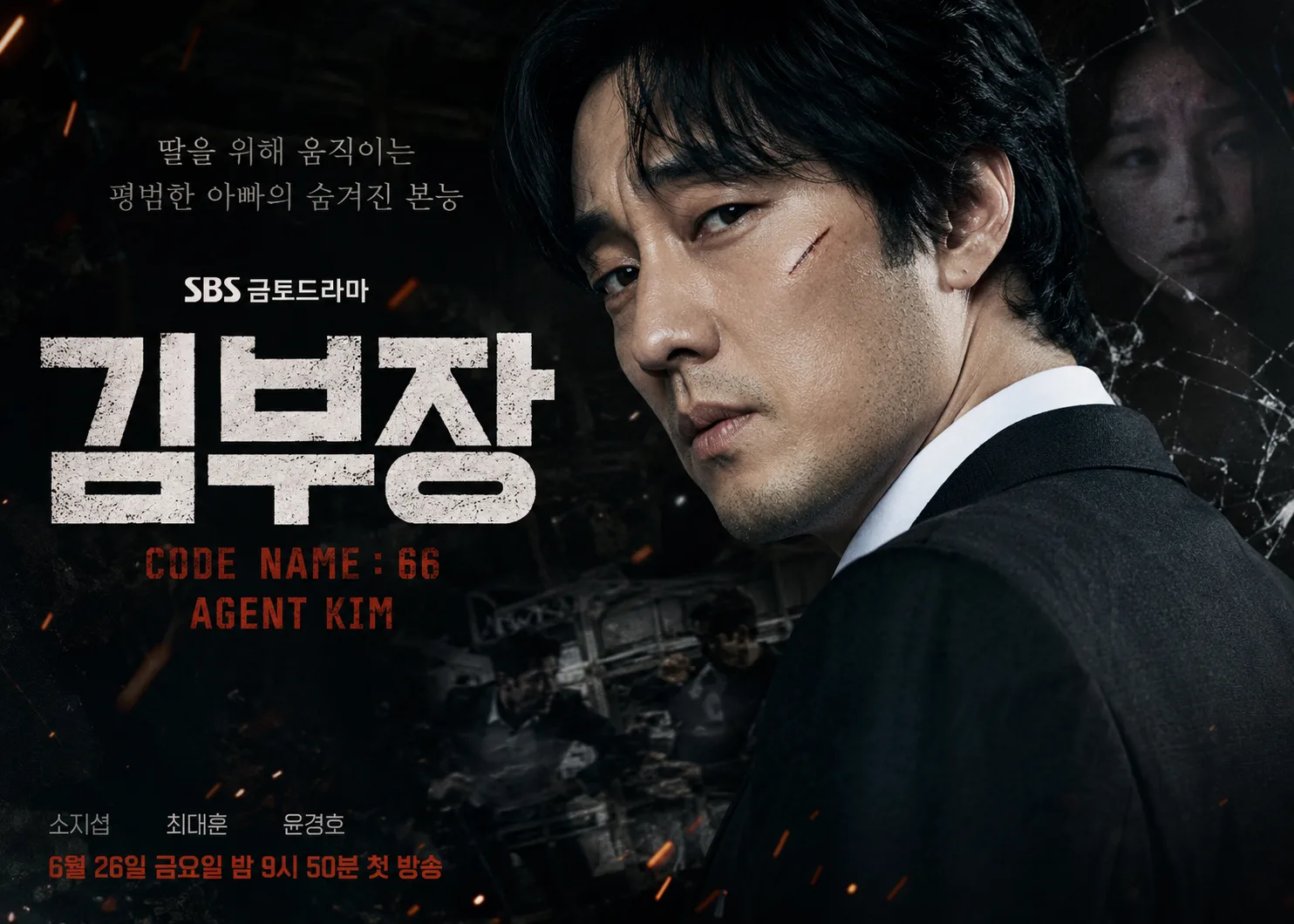 김부장 드라마 줄거리 등장인물 리뷰 2026 (6화까지·소지섭 주연)