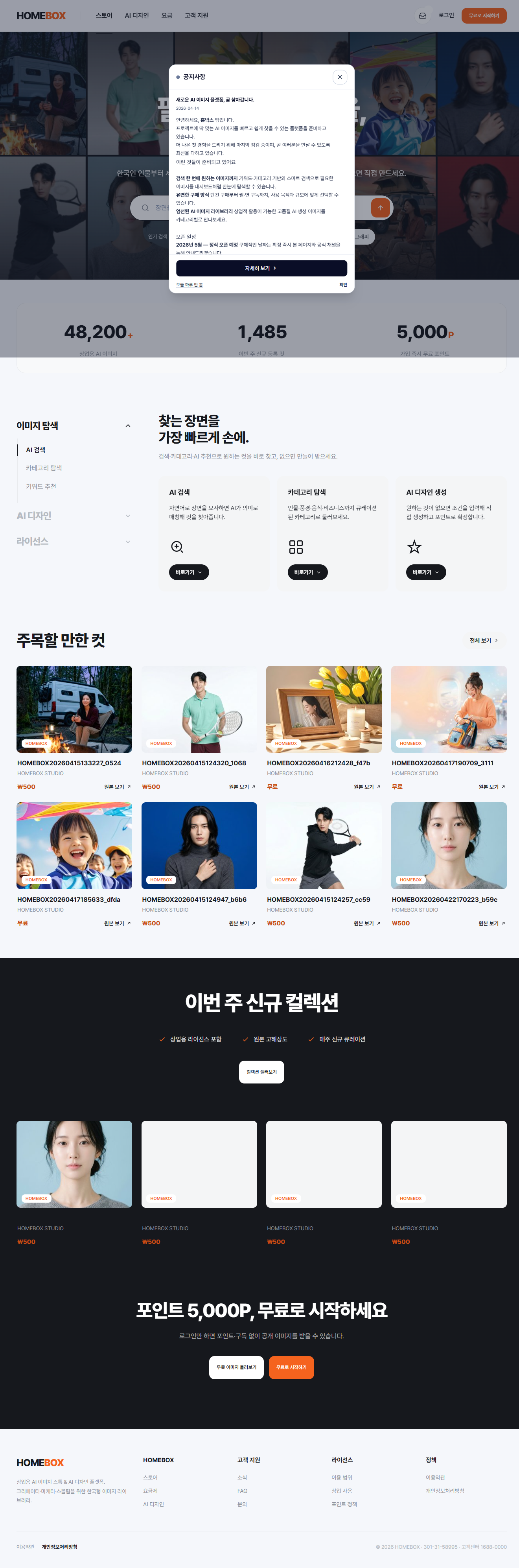 HOMEBOX AI 이미지 플랫폼