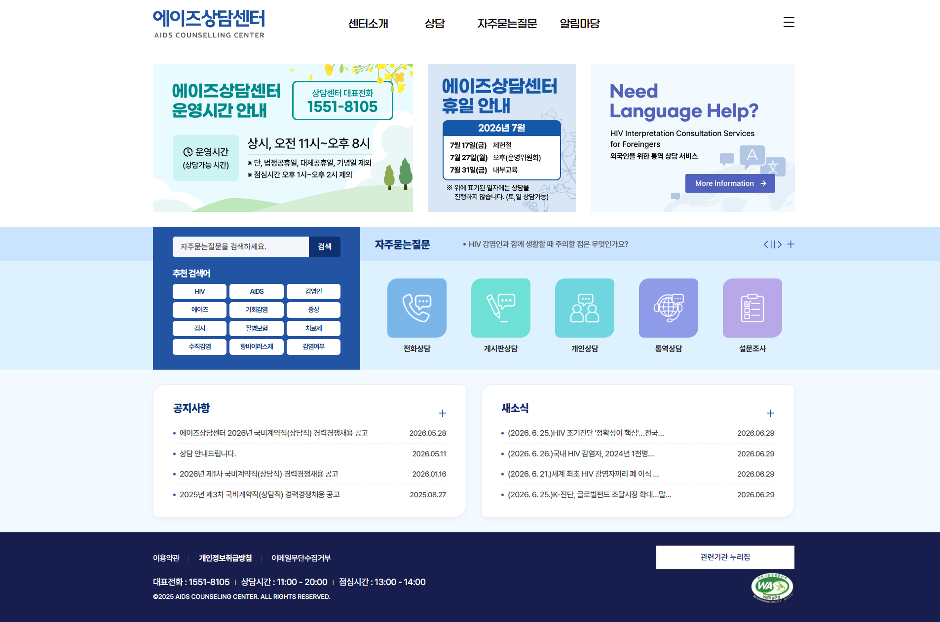 에이즈상담센터