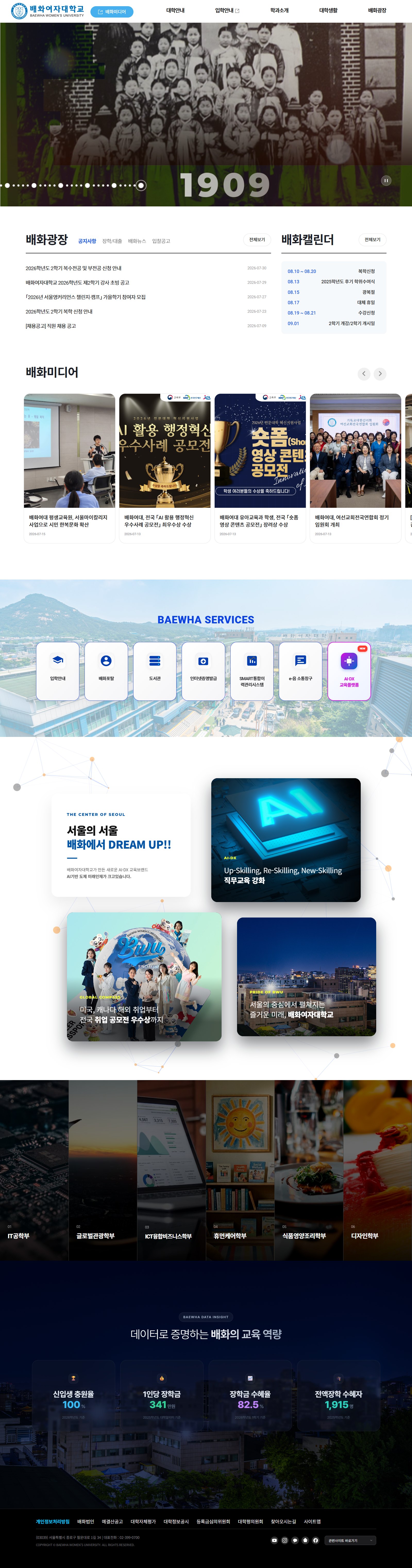 배화여자대학교