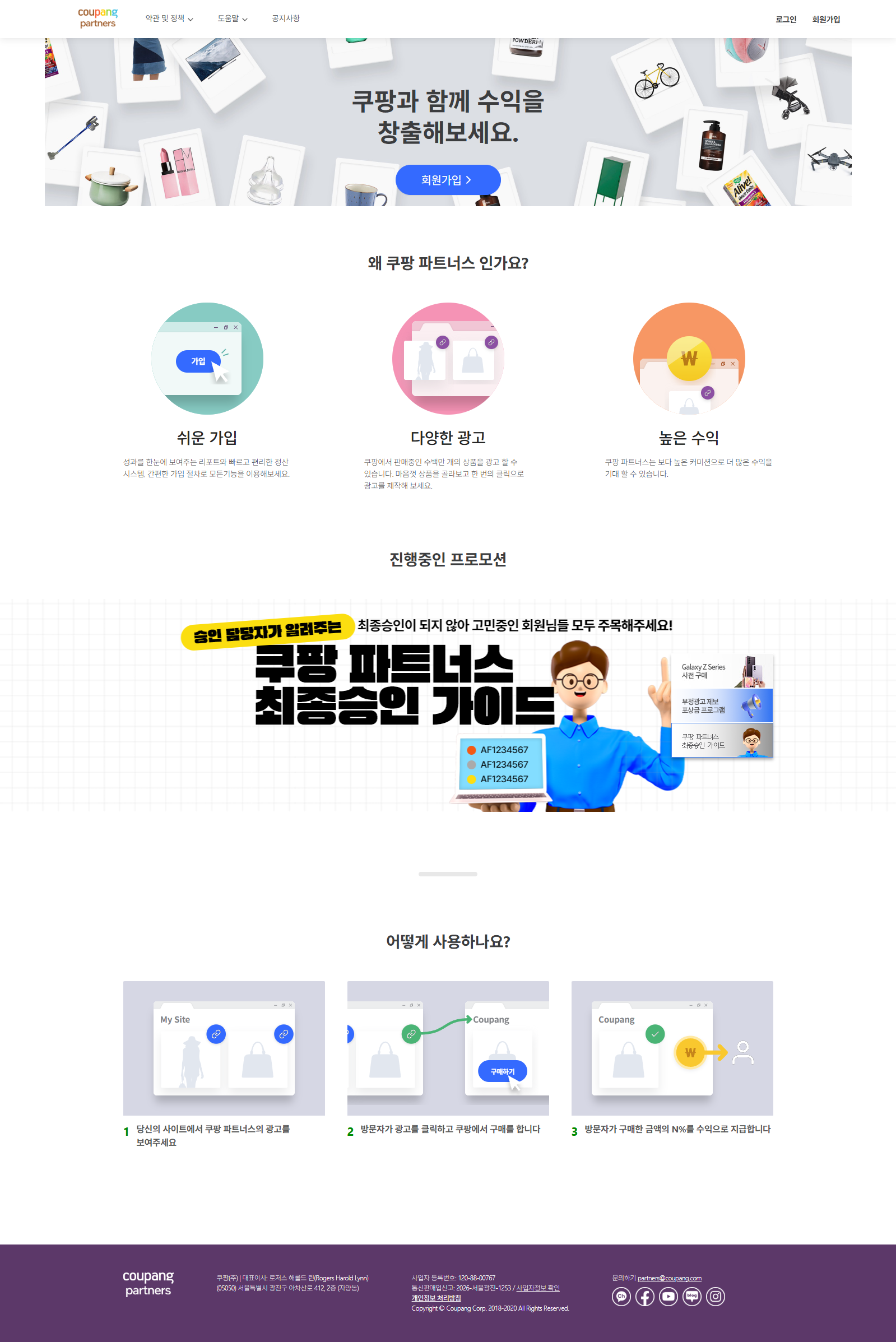 쿠팡 파트너스